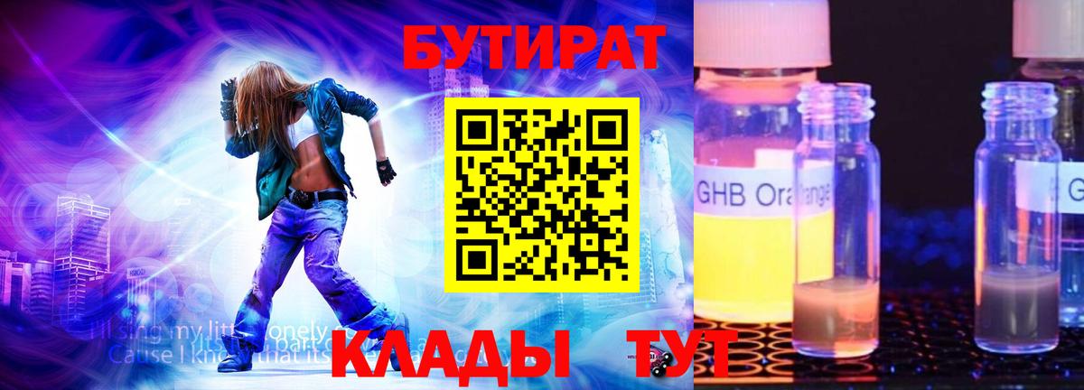 БУТИРАТ бутик Мыски