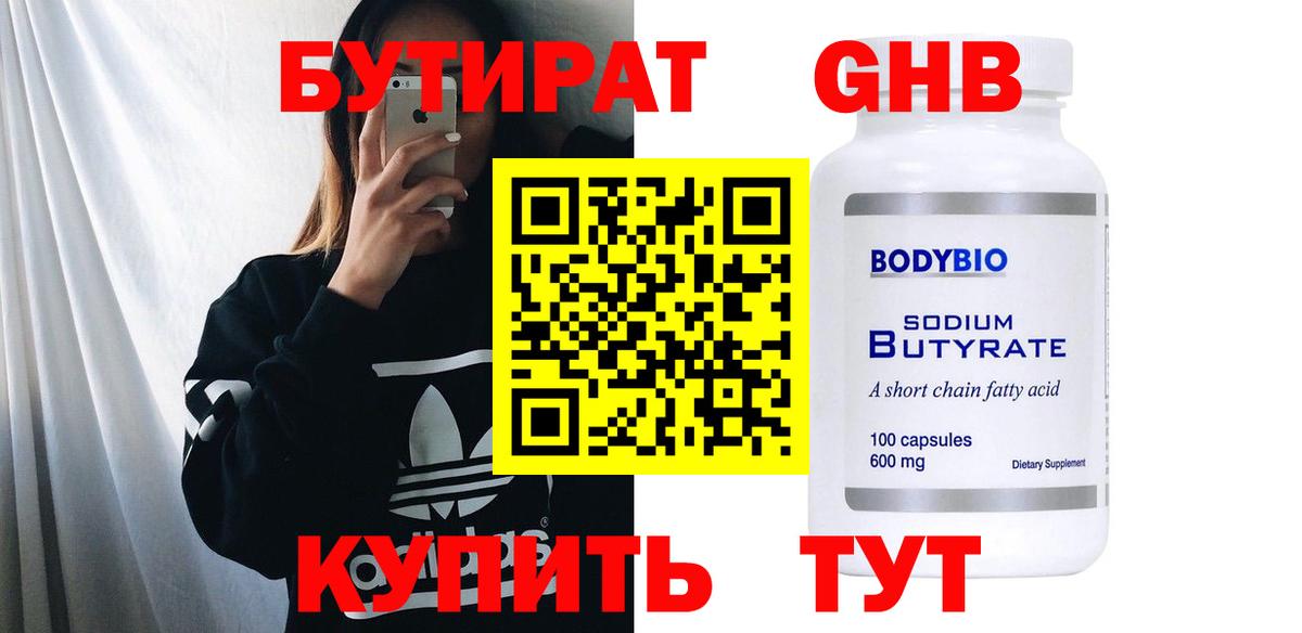 БУТИРАТ BDO 33%  БУТИРАТ  Мыски  Вход с VPN 