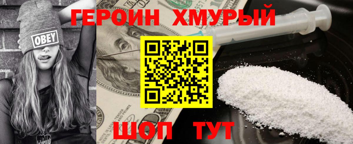 ГЕРОИН Афган Мыски
