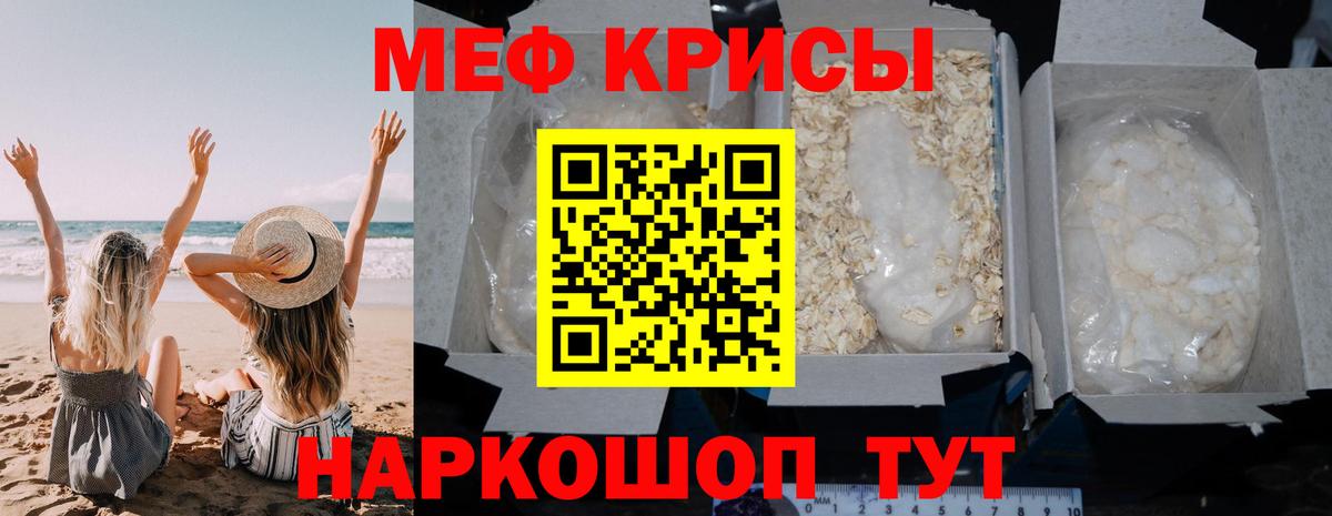 Мефедрон мука Мыски